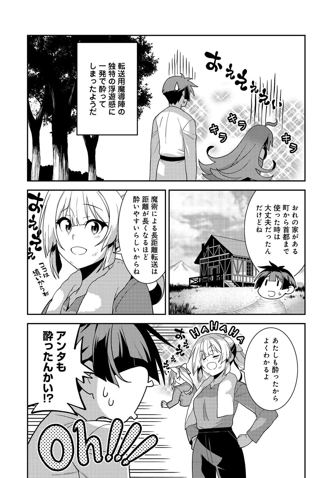 世界救い終わったけど、記憶喪失の女の子ひろった@COMIC 第3話 - Page 4