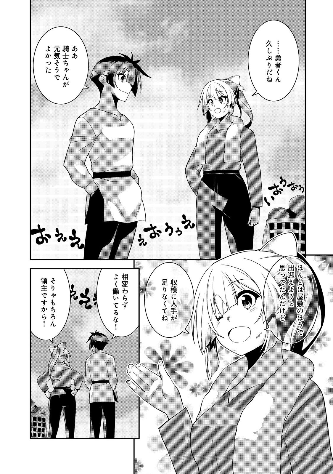 世界救い終わったけど、記憶喪失の女の子ひろった@COMIC 第3話 - Page 5