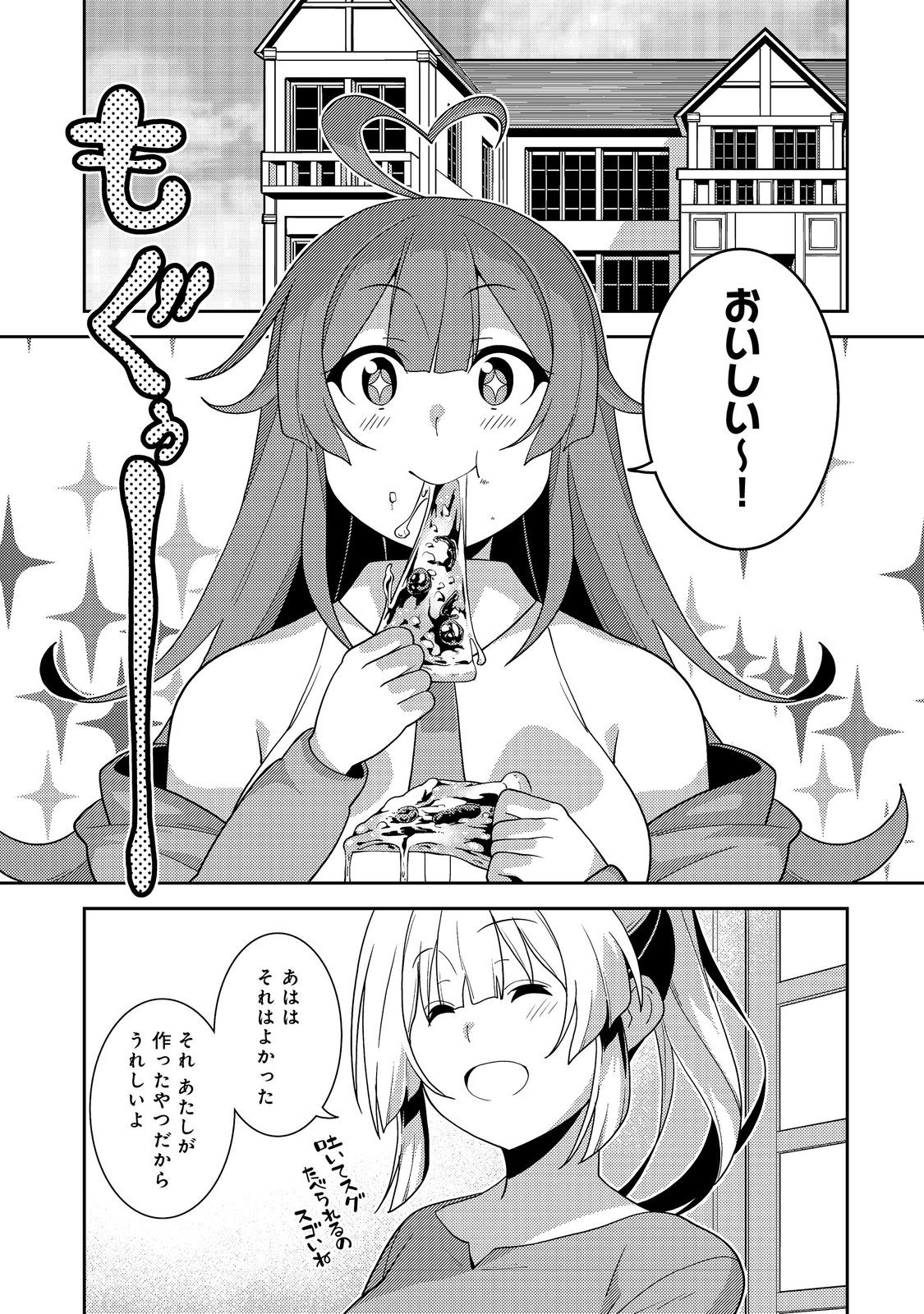 世界救い終わったけど、記憶喪失の女の子ひろった@COMIC 第3話 - Page 7