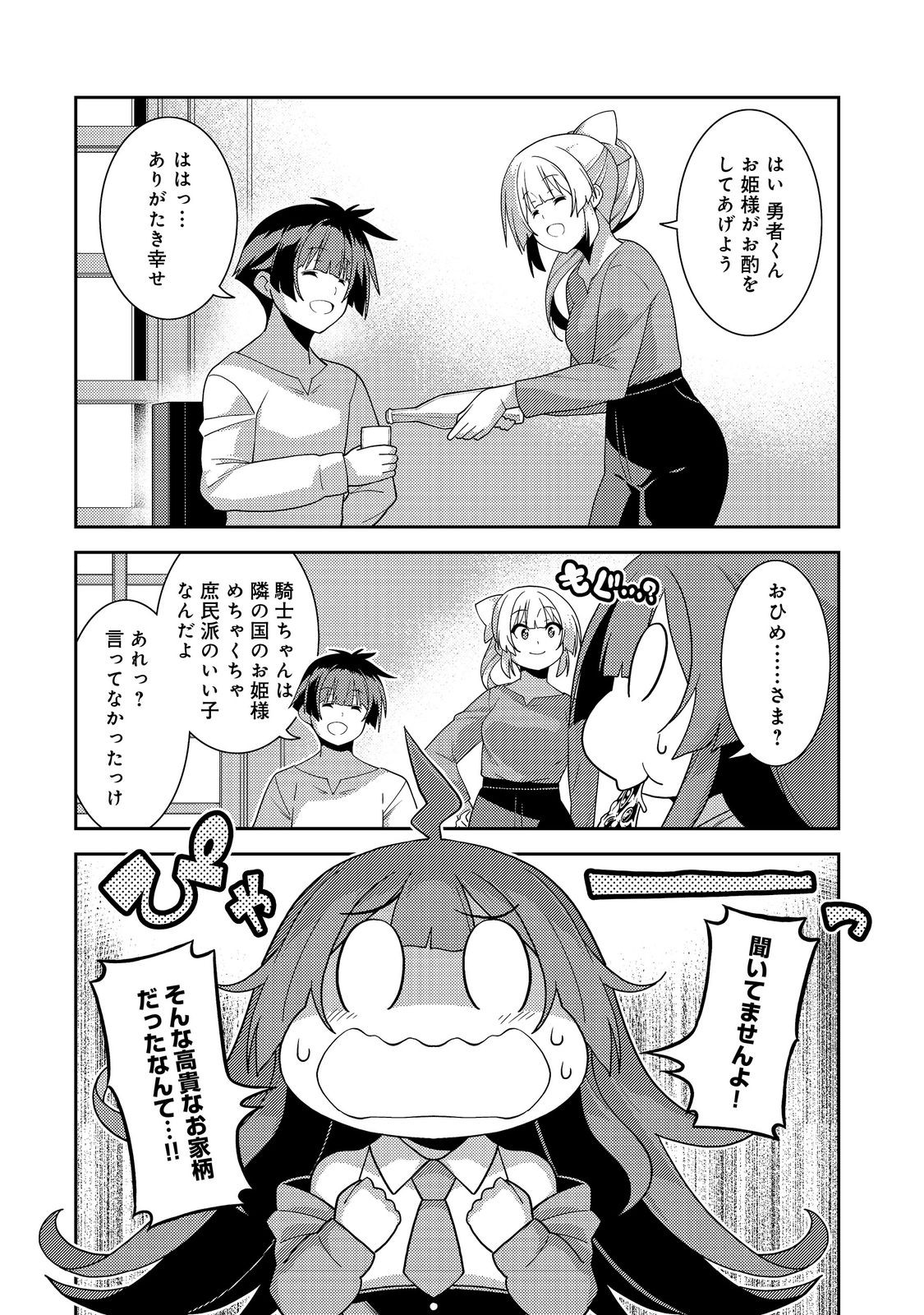 世界救い終わったけど、記憶喪失の女の子ひろった@COMIC 第3話 - Page 8