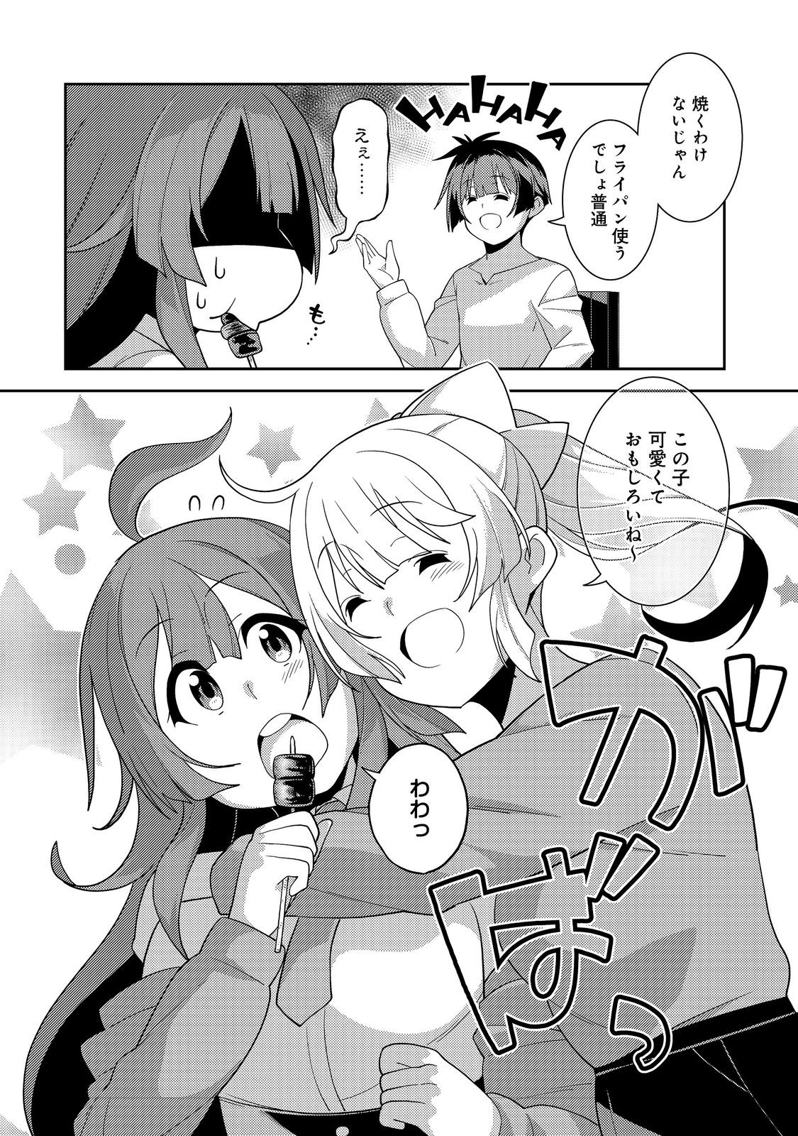 世界救い終わったけど、記憶喪失の女の子ひろった@COMIC 第3話 - Page 10