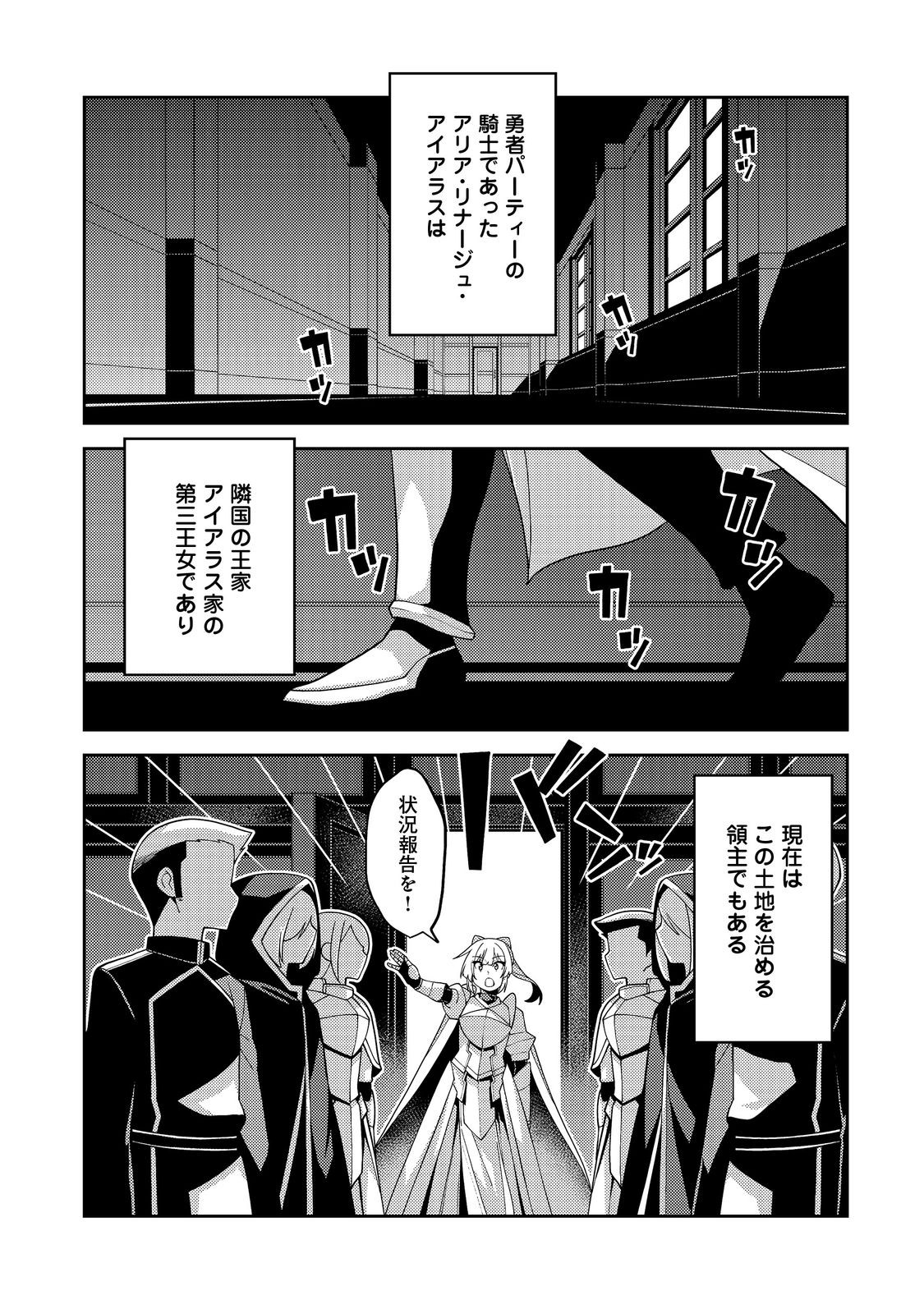 世界救い終わったけど、記憶喪失の女の子ひろった@COMIC 第4話 - Page 3