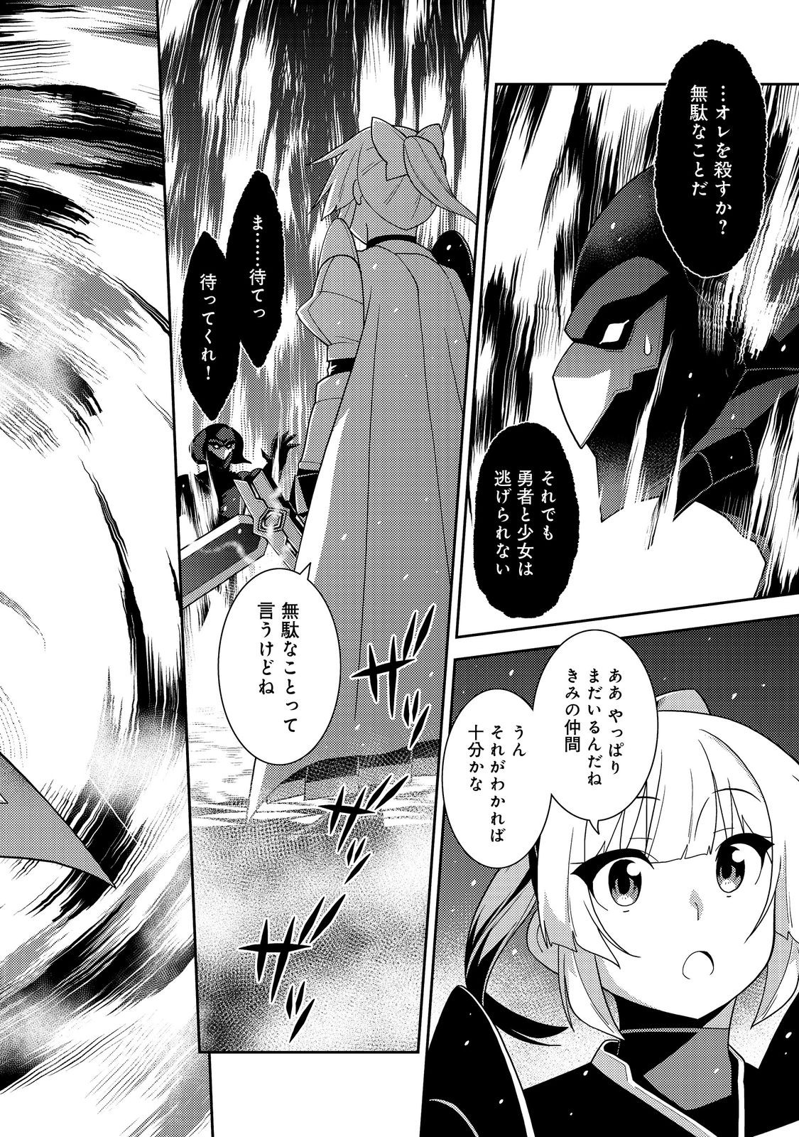 世界救い終わったけど、記憶喪失の女の子ひろった@COMIC 第4話 - Page 24