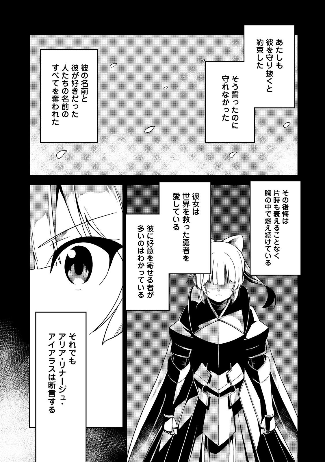 世界救い終わったけど、記憶喪失の女の子ひろった@COMIC 第4話 - Page 27