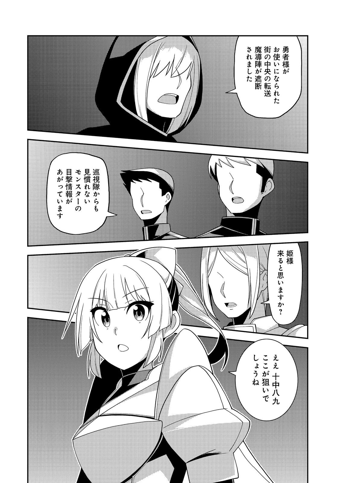 世界救い終わったけど、記憶喪失の女の子ひろった@COMIC 第4話 - Page 4