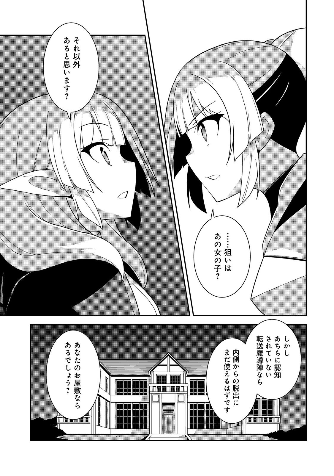 世界救い終わったけど、記憶喪失の女の子ひろった@COMIC 第4話 - Page 7