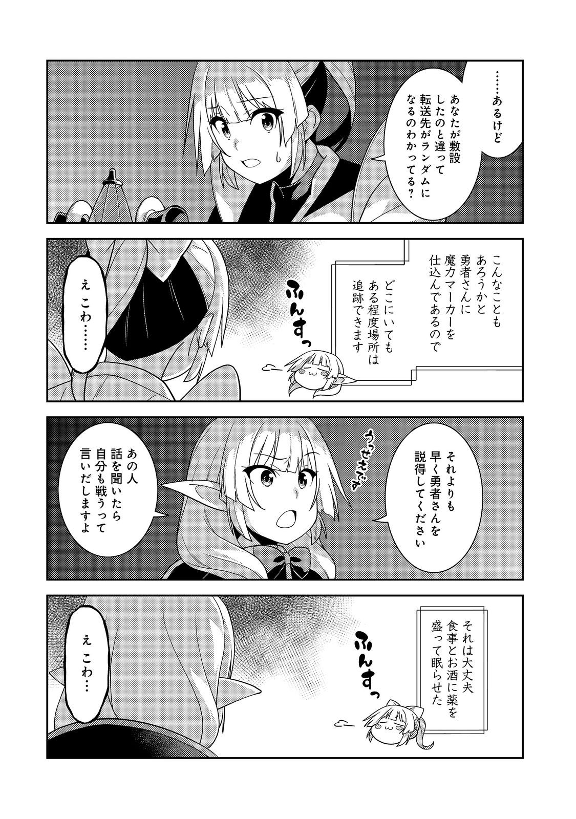 世界救い終わったけど、記憶喪失の女の子ひろった@COMIC 第4話 - Page 8