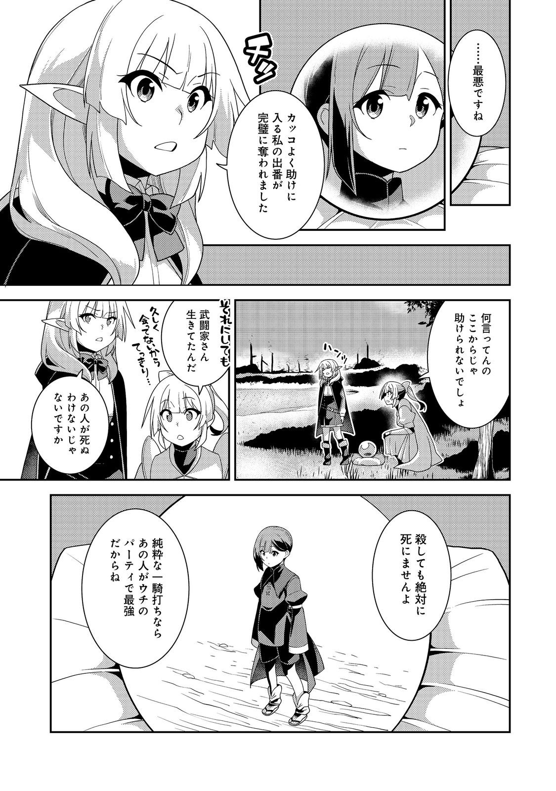 世界救い終わったけど、記憶喪失の女の子ひろった@COMIC 第5話 - Page 11