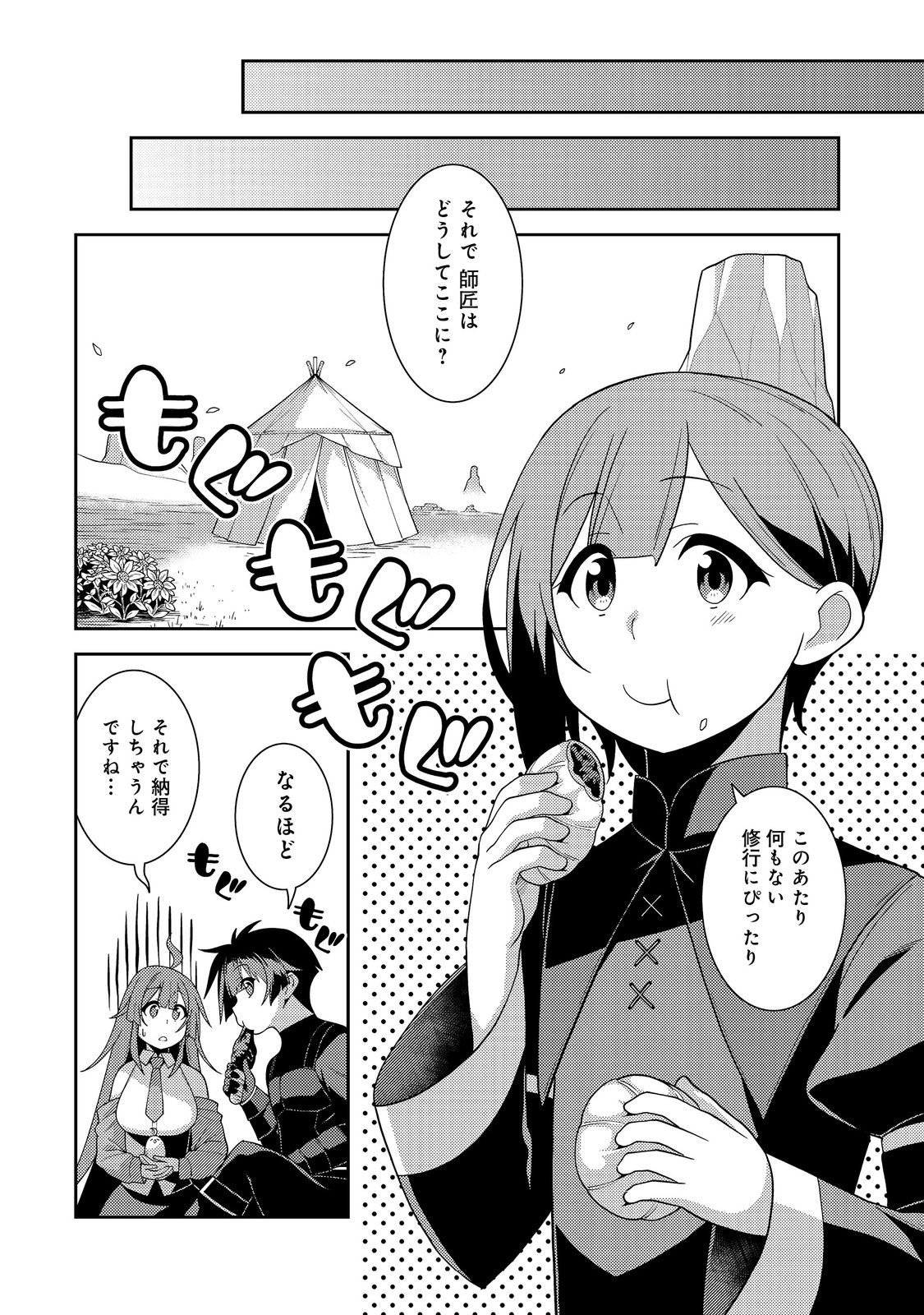 世界救い終わったけど、記憶喪失の女の子ひろった@COMIC 第5話 - Page 12