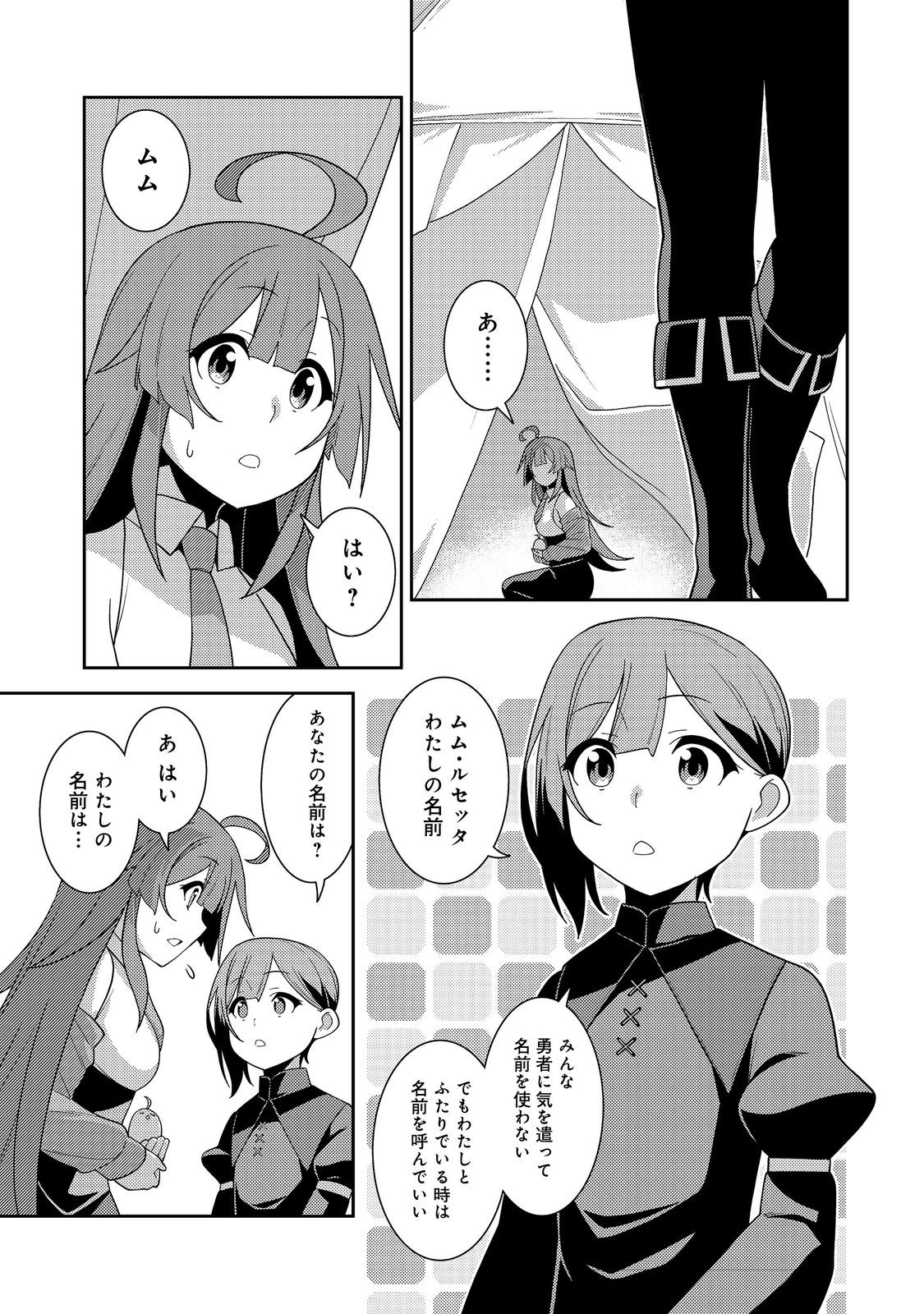 世界救い終わったけど、記憶喪失の女の子ひろった@COMIC 第5話 - Page 15