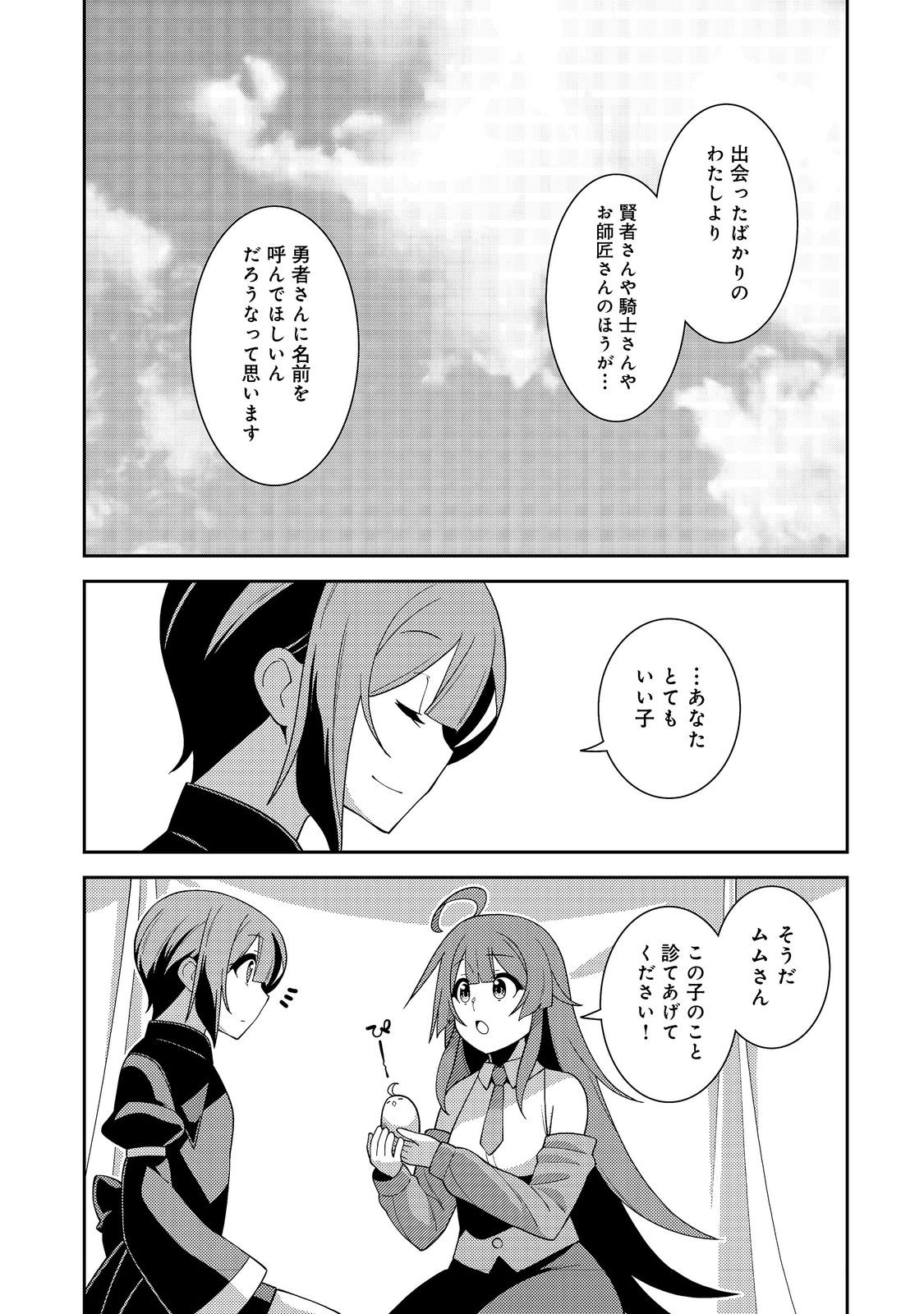 世界救い終わったけど、記憶喪失の女の子ひろった@COMIC 第5話 - Page 17