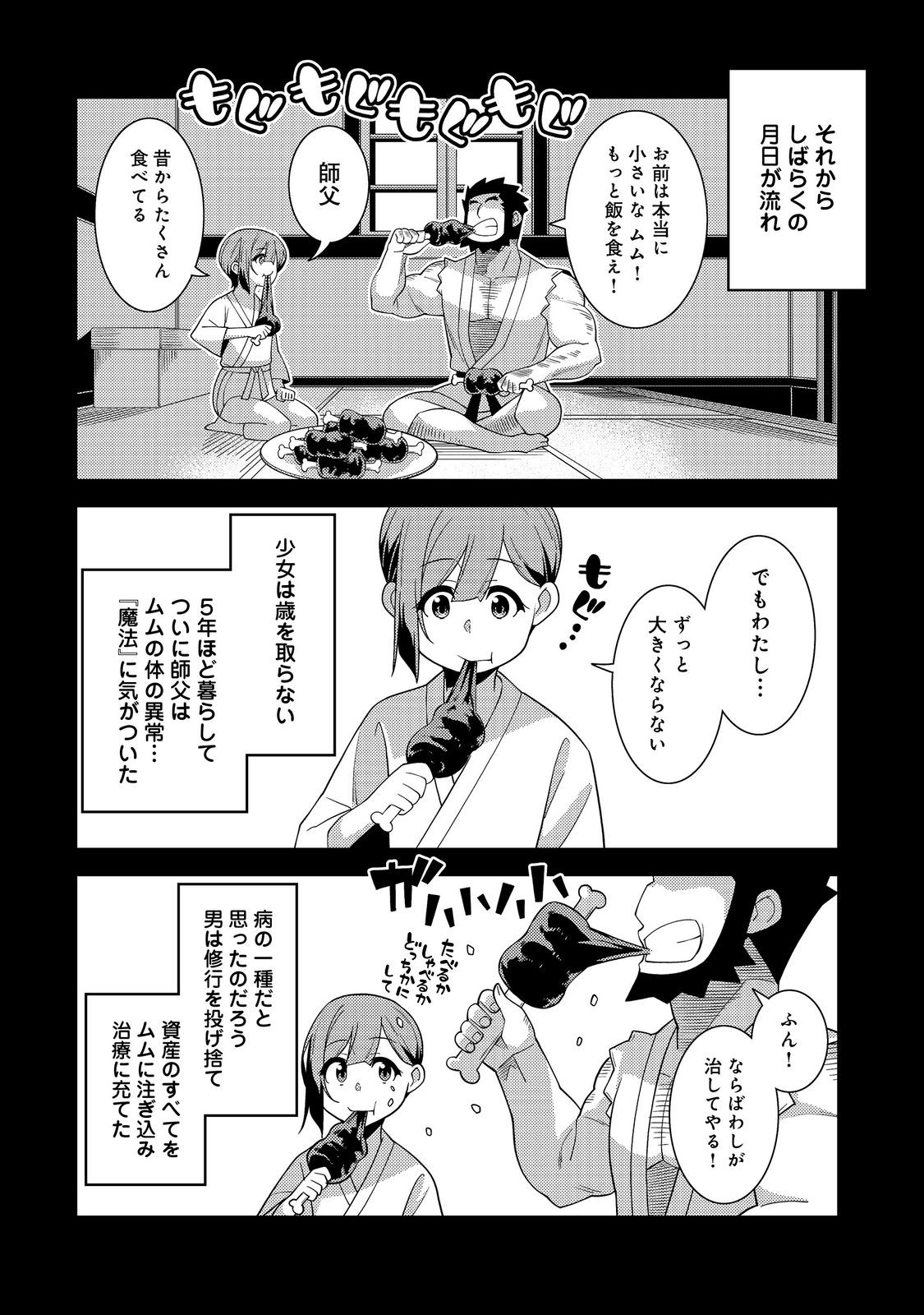 世界救い終わったけど、記憶喪失の女の子ひろった@COMIC 第5話 - Page 20