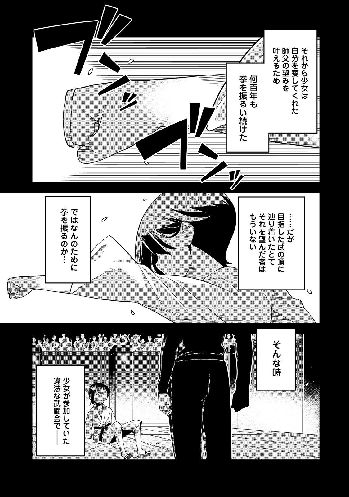 世界救い終わったけど、記憶喪失の女の子ひろった@COMIC 第5話 - Page 25