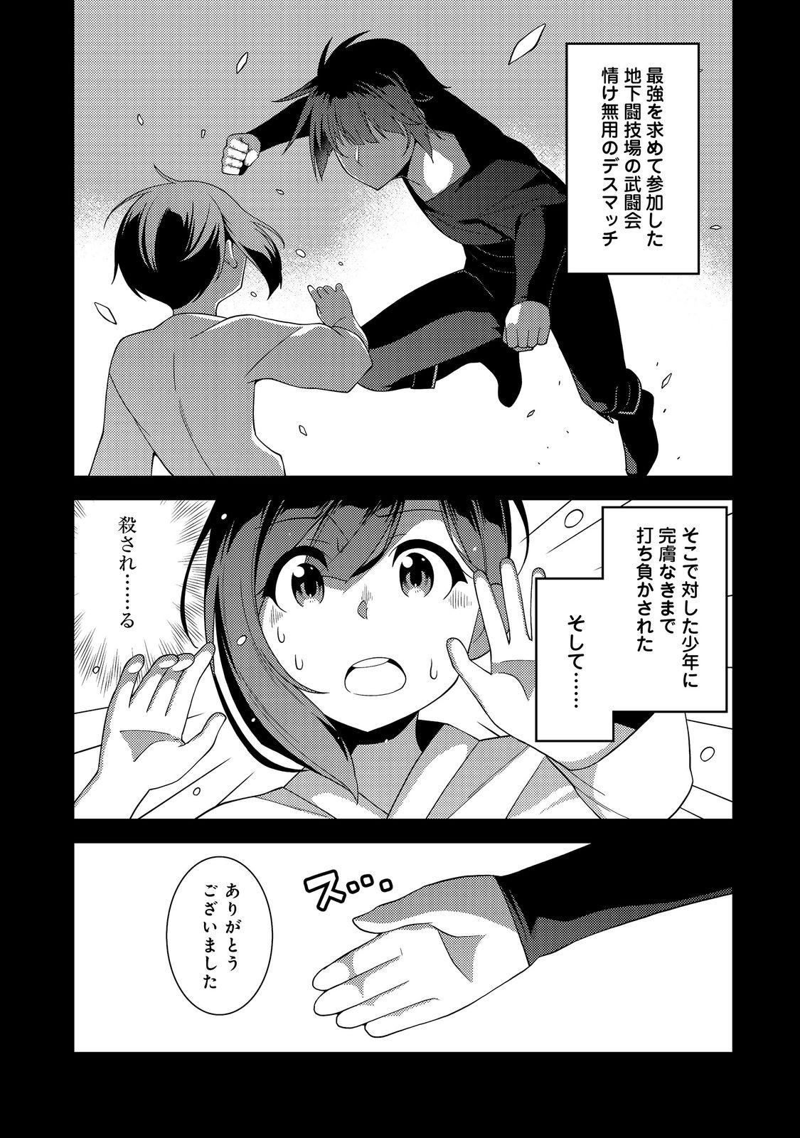 世界救い終わったけど、記憶喪失の女の子ひろった@COMIC 第6話 - Page 1