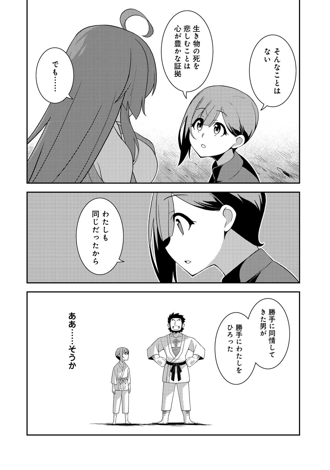 世界救い終わったけど、記憶喪失の女の子ひろった@COMIC 第6話 - Page 12