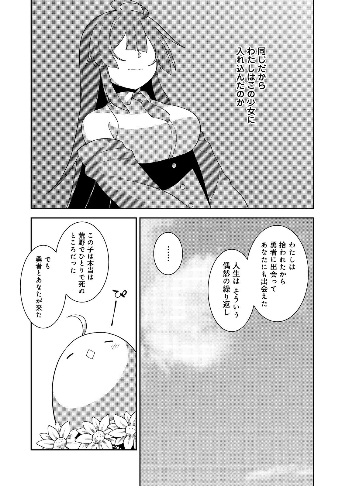 世界救い終わったけど、記憶喪失の女の子ひろった@COMIC 第6話 - Page 13