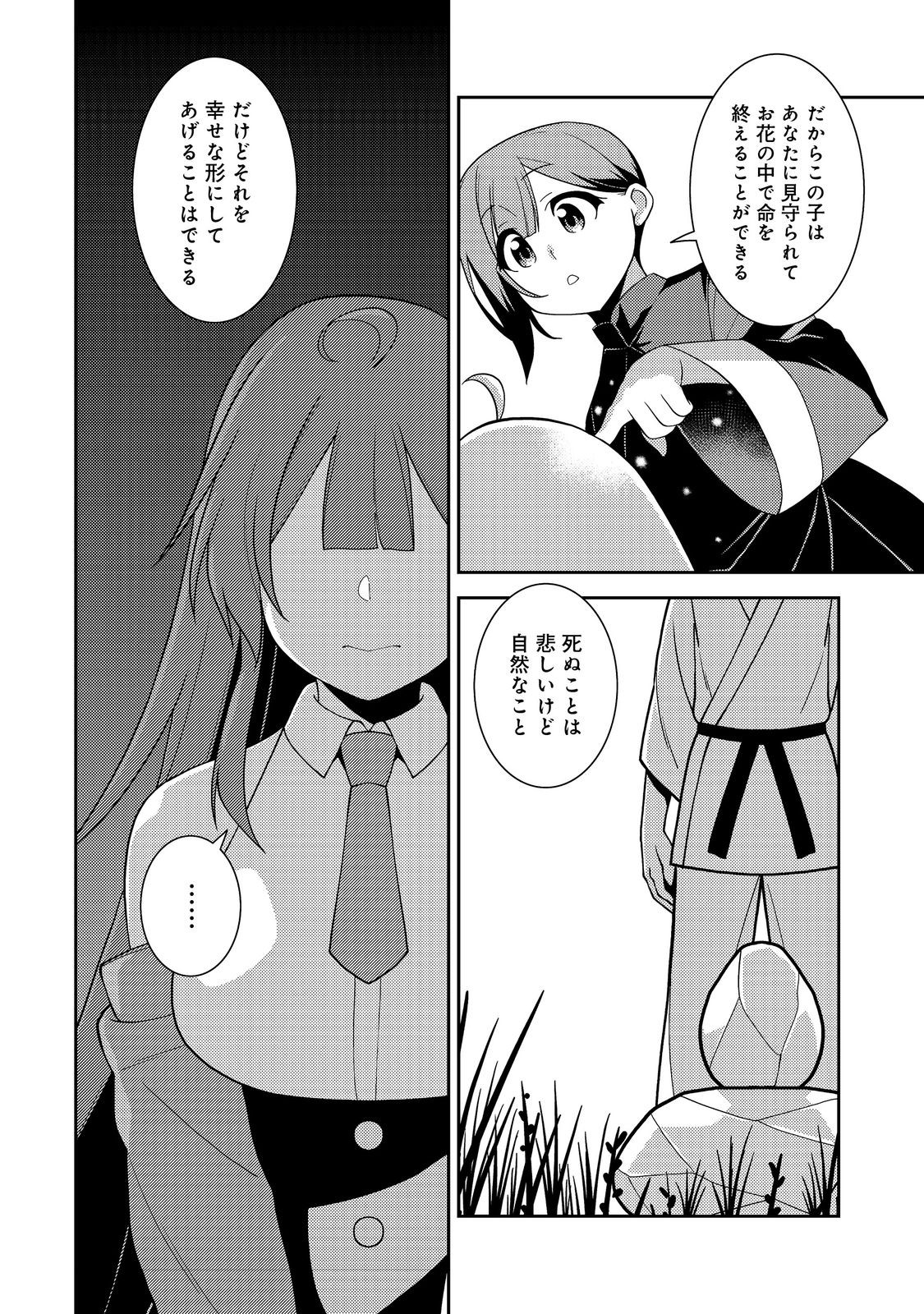 世界救い終わったけど、記憶喪失の女の子ひろった@COMIC 第6話 - Page 14