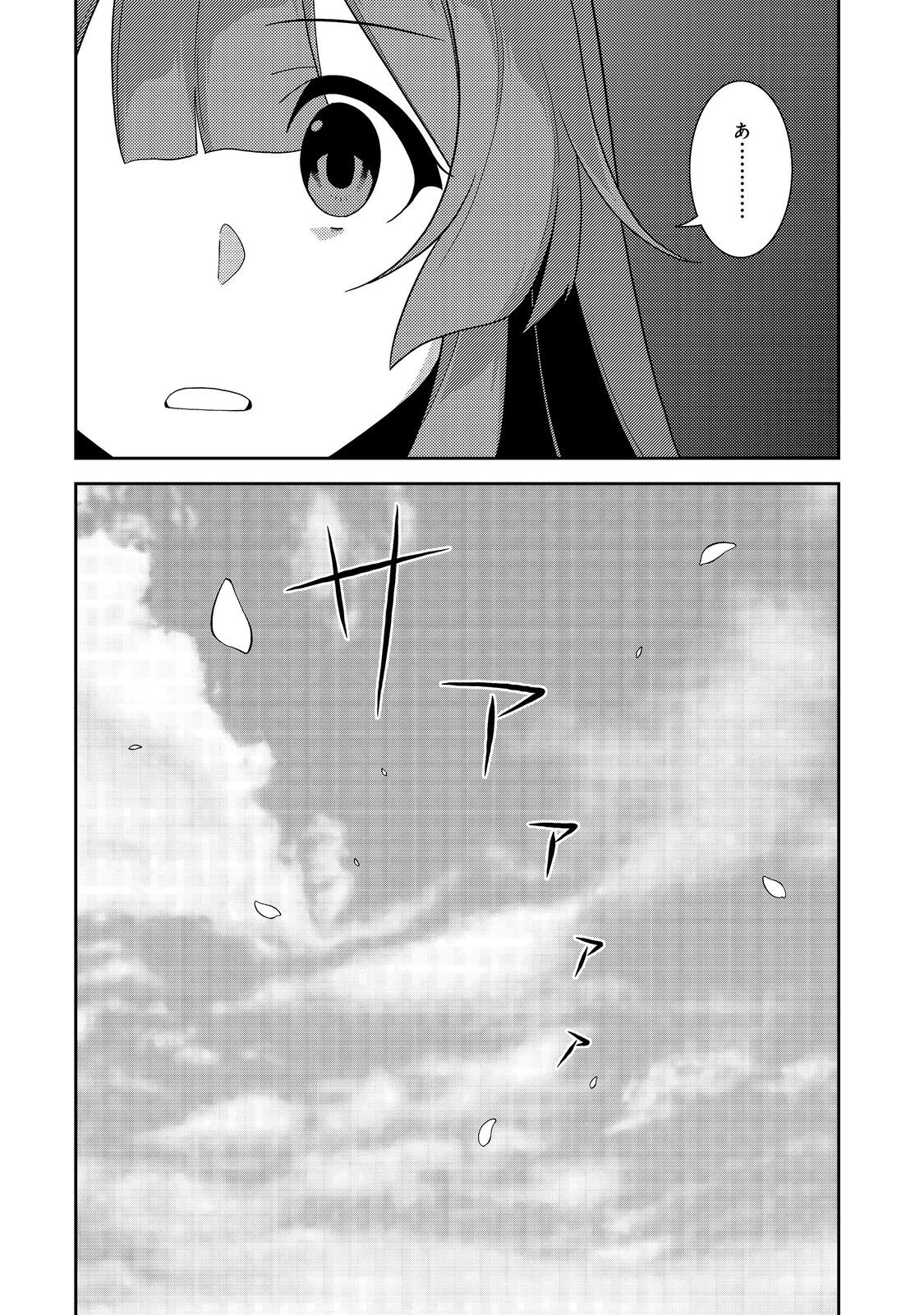 世界救い終わったけど、記憶喪失の女の子ひろった@COMIC 第6話 - Page 16