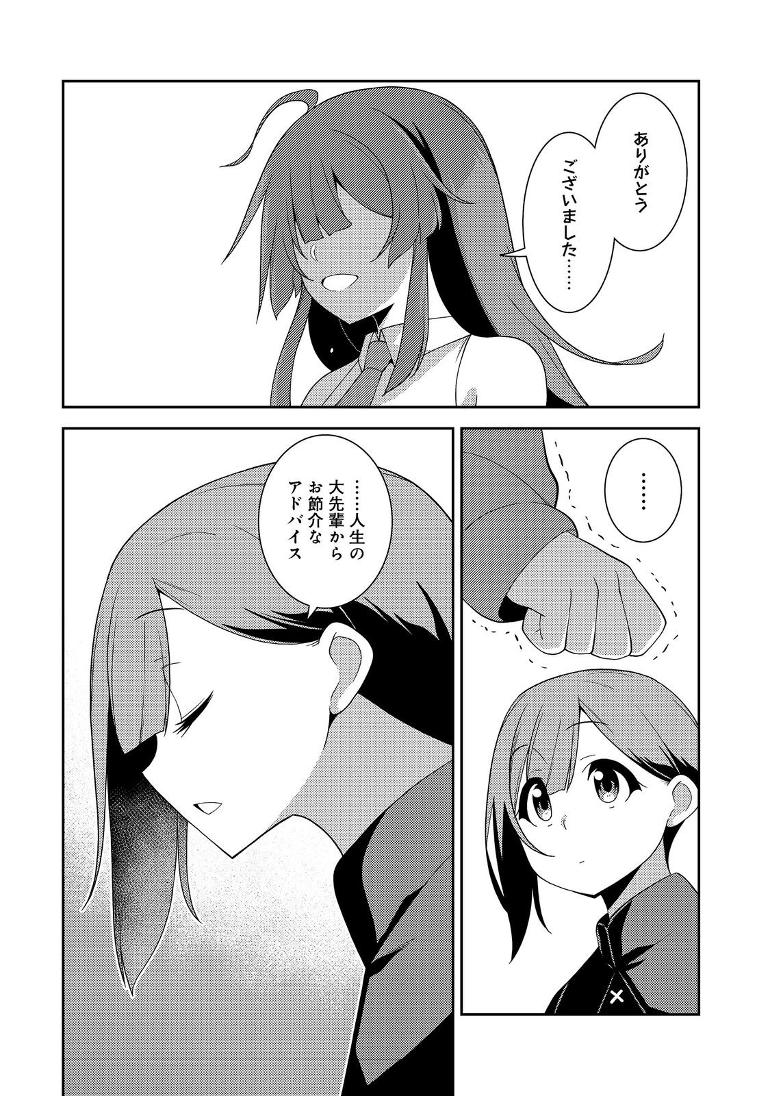 世界救い終わったけど、記憶喪失の女の子ひろった@COMIC 第6話 - Page 18