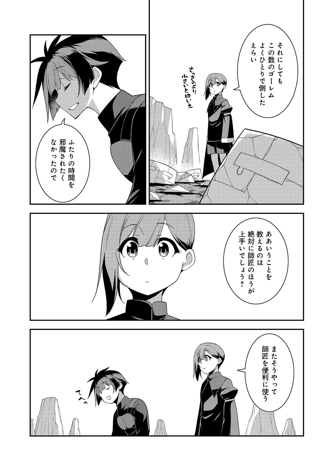 世界救い終わったけど、記憶喪失の女の子ひろった@COMIC 第6話 - Page 21