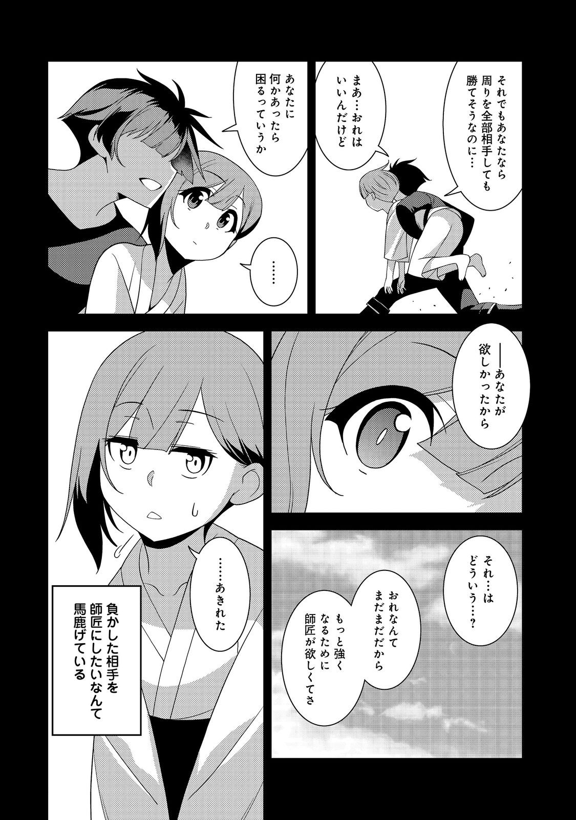 世界救い終わったけど、記憶喪失の女の子ひろった@COMIC 第6話 - Page 24