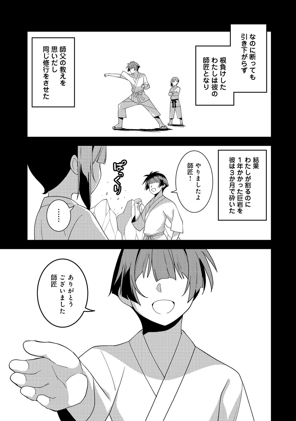 世界救い終わったけど、記憶喪失の女の子ひろった@COMIC 第6話 - Page 25