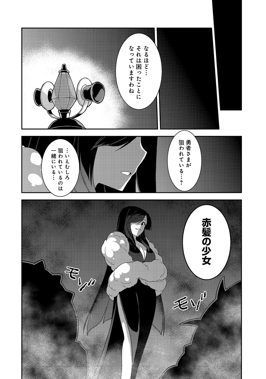 世界救い終わったけど、記憶喪失の女の子ひろった@COMIC 第6話 - Page 30