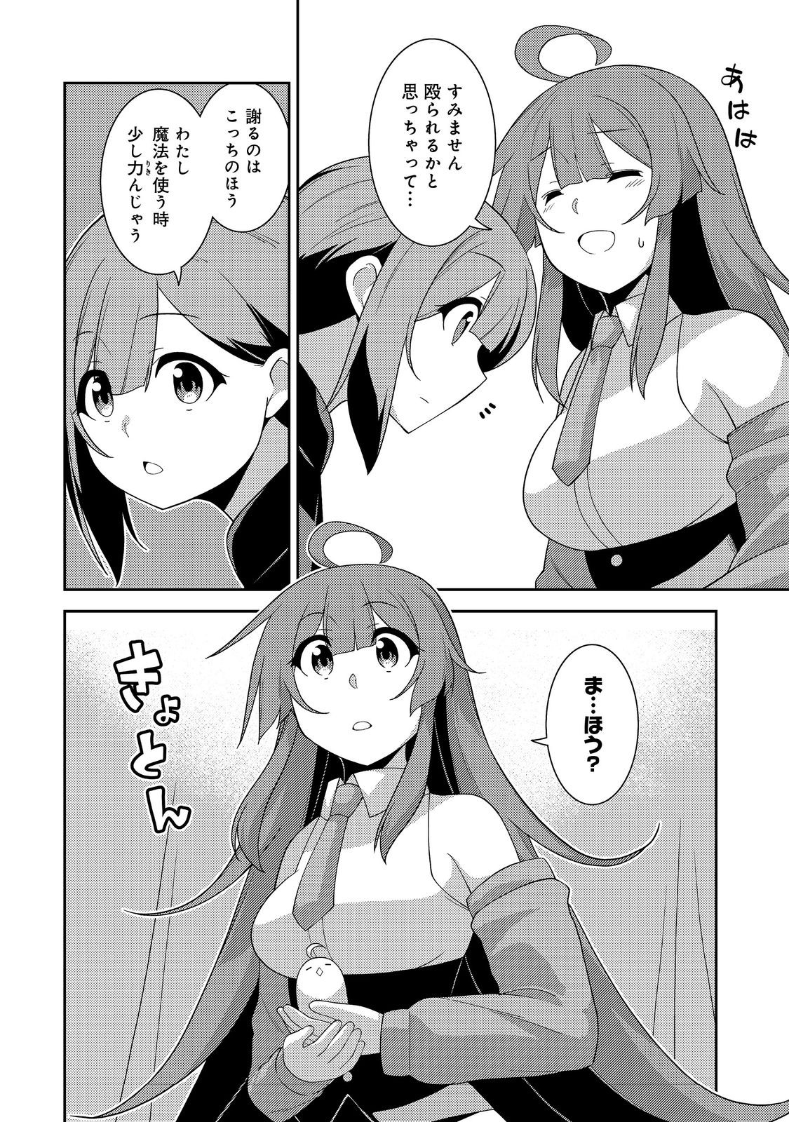 世界救い終わったけど、記憶喪失の女の子ひろった@COMIC 第6話 - Page 4