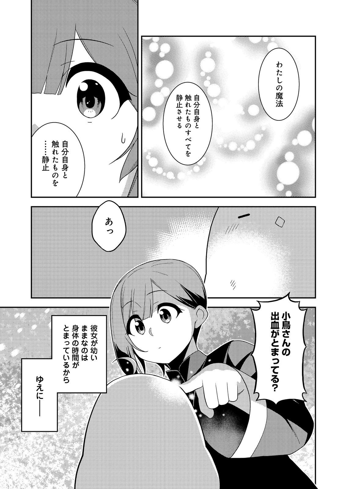 世界救い終わったけど、記憶喪失の女の子ひろった@COMIC 第6話 - Page 5