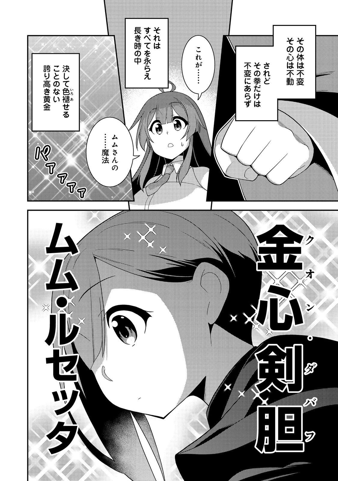 世界救い終わったけど、記憶喪失の女の子ひろった@COMIC 第6話 - Page 6