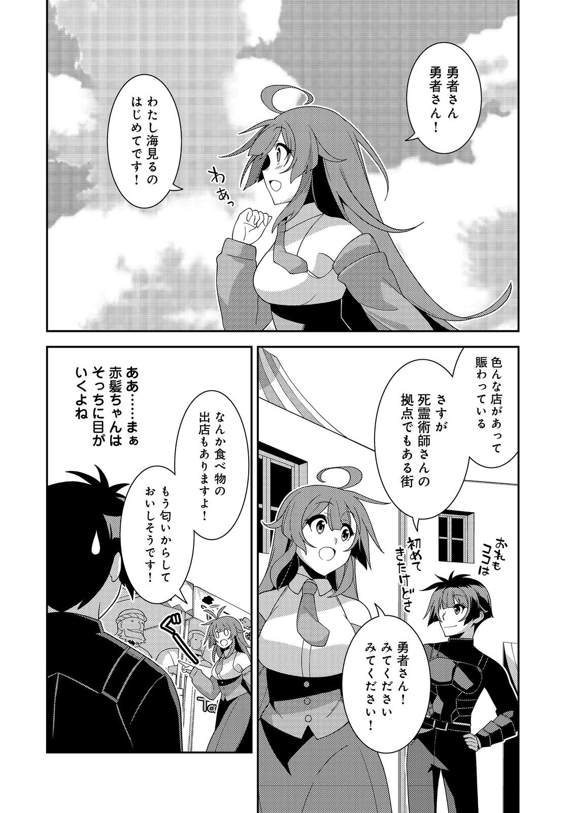 世界救い終わったけど、記憶喪失の女の子ひろった@COMIC 第7話 - Page 2