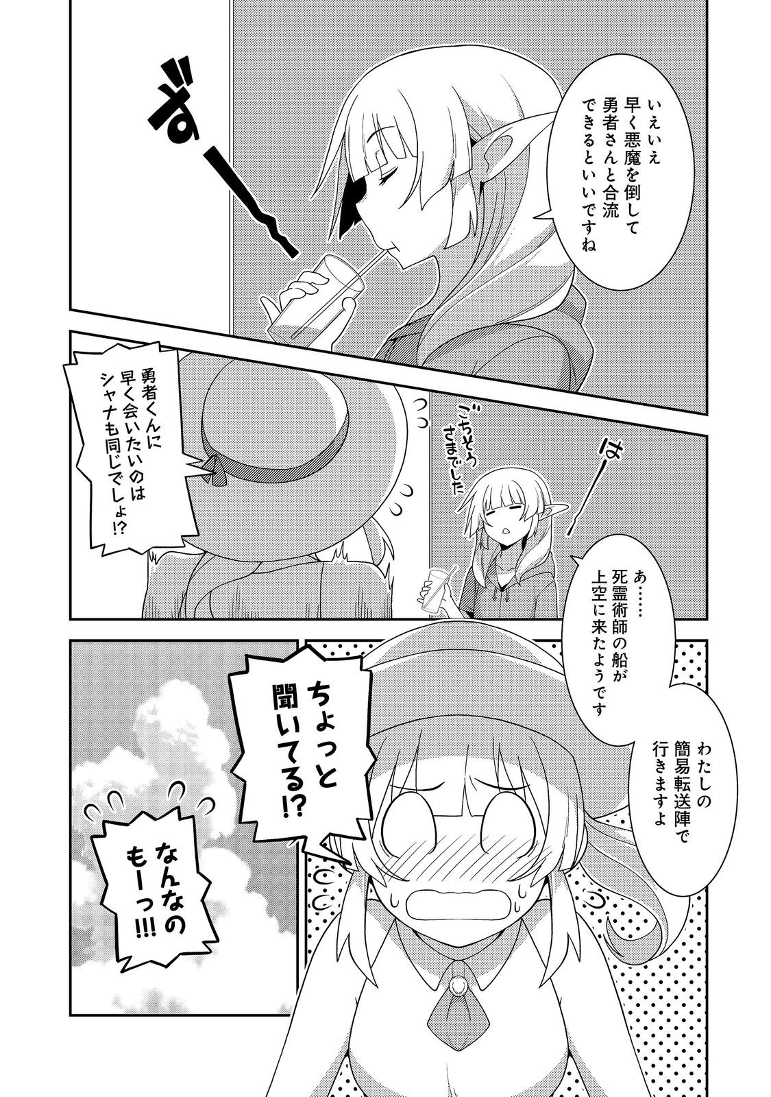 世界救い終わったけど、記憶喪失の女の子ひろった@COMIC 第7話 - Page 11