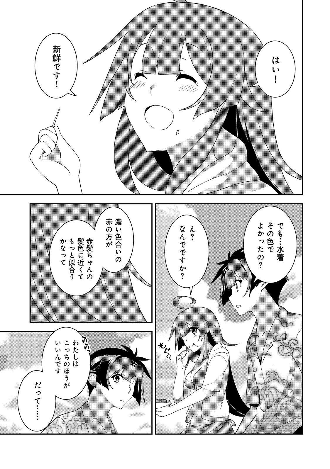 世界救い終わったけど、記憶喪失の女の子ひろった@COMIC 第7話 - Page 15