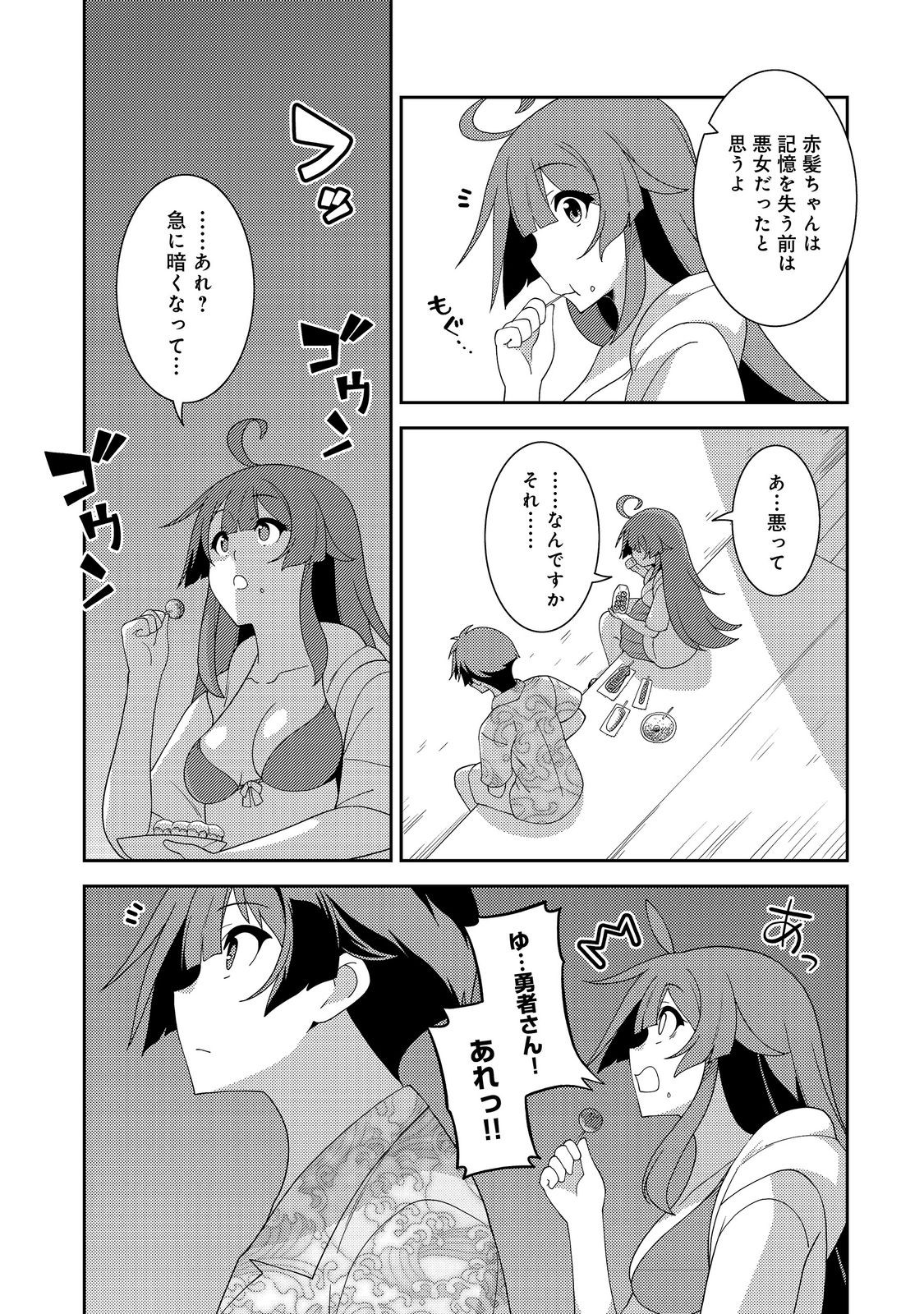 世界救い終わったけど、記憶喪失の女の子ひろった@COMIC 第7話 - Page 17