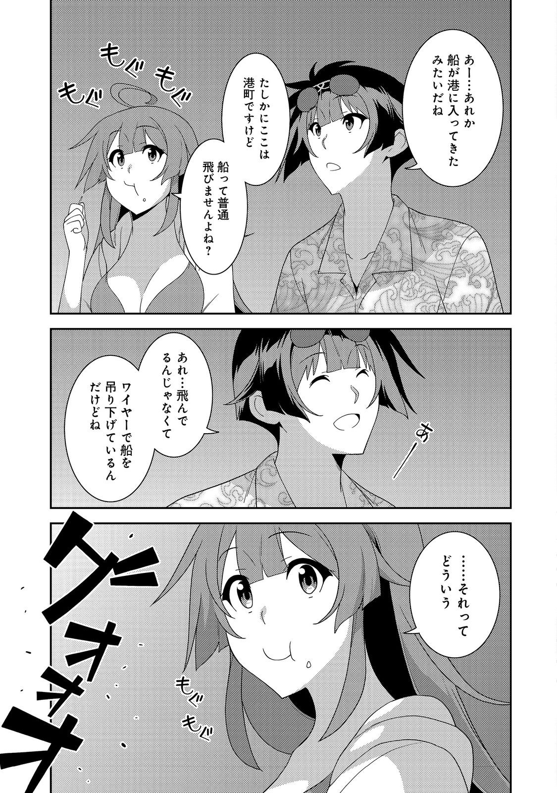 世界救い終わったけど、記憶喪失の女の子ひろった@COMIC 第7話 - Page 19