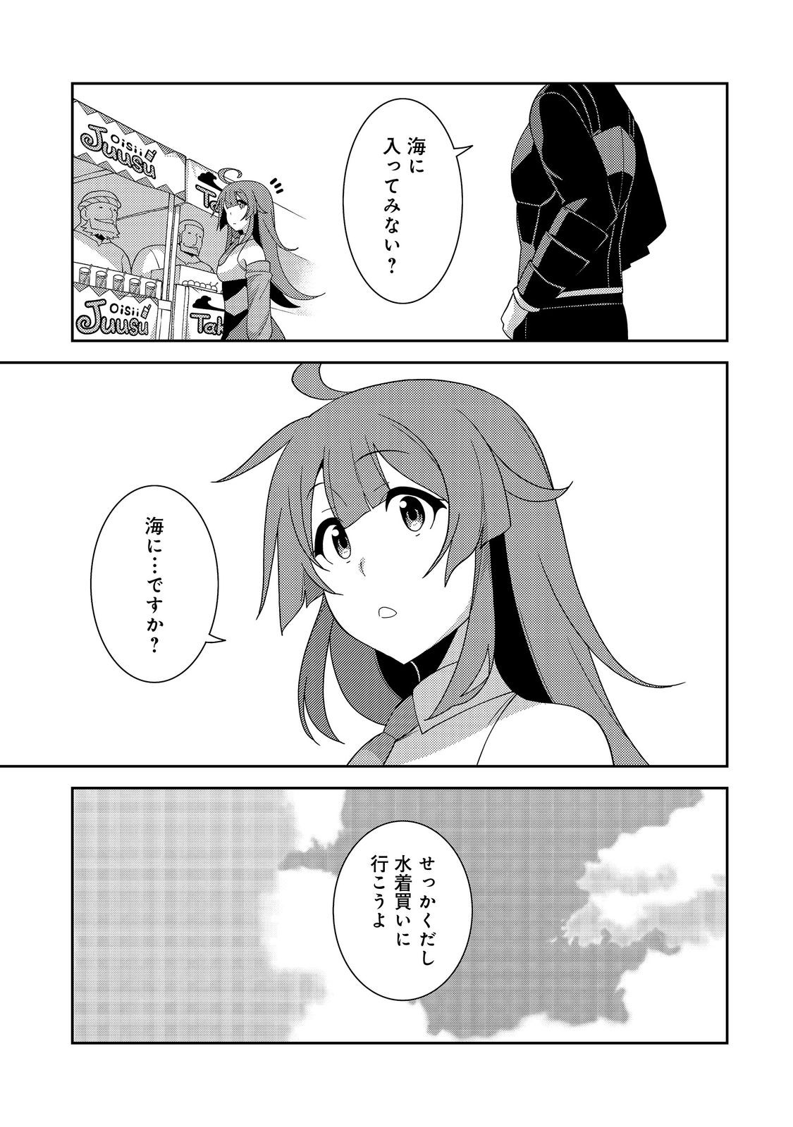 世界救い終わったけど、記憶喪失の女の子ひろった@COMIC 第7話 - Page 5