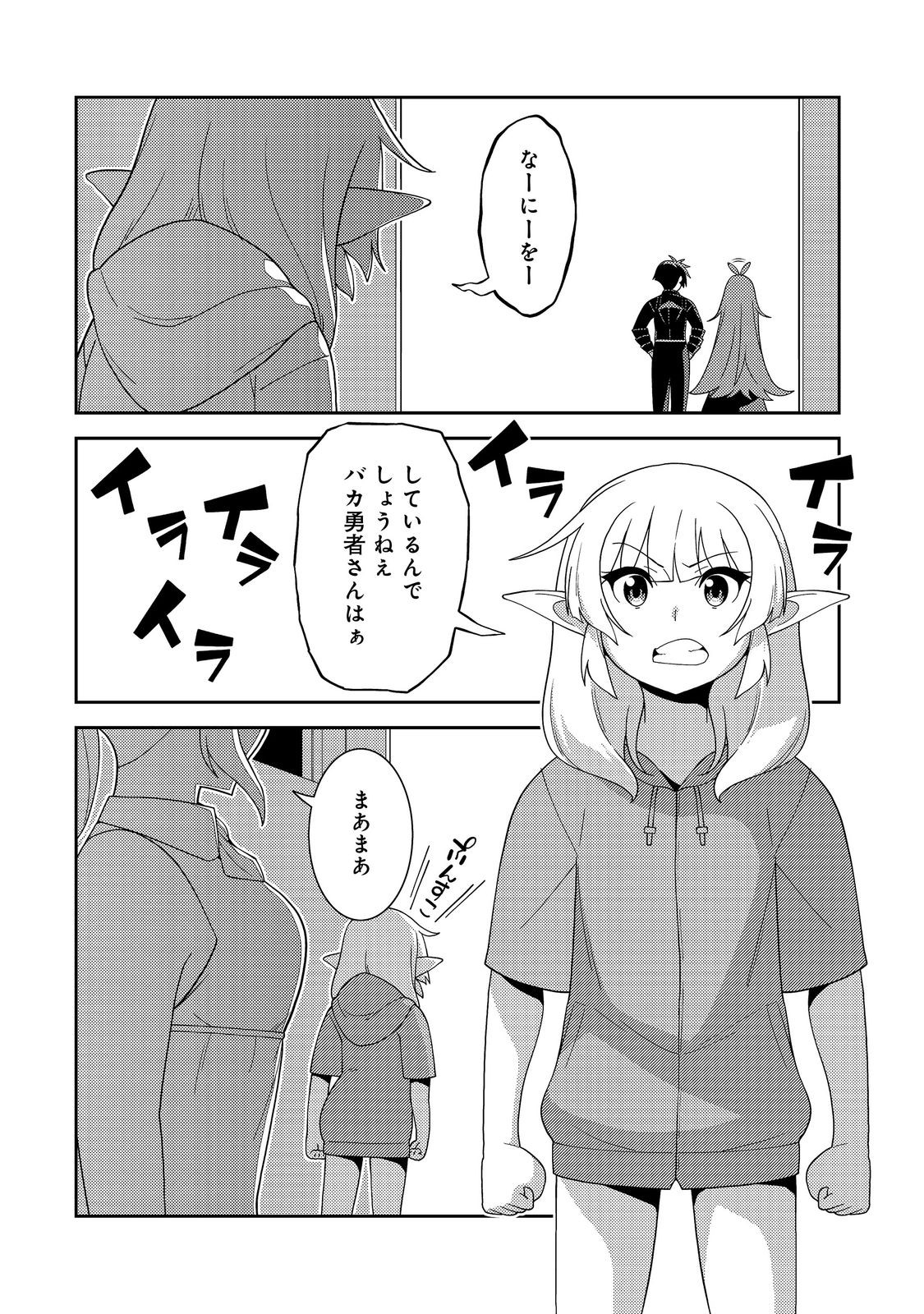 世界救い終わったけど、記憶喪失の女の子ひろった@COMIC 第7話 - Page 6