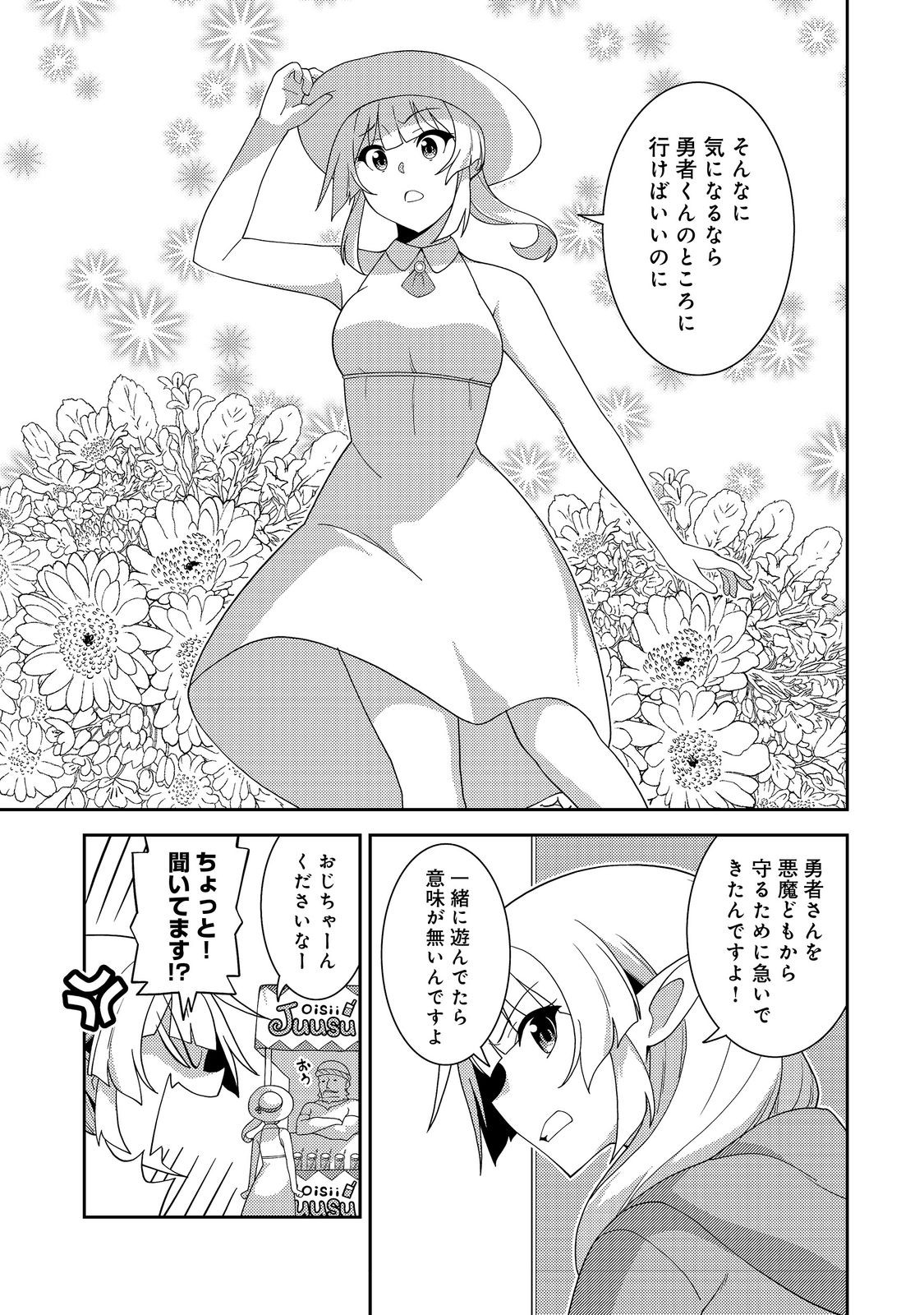 世界救い終わったけど、記憶喪失の女の子ひろった@COMIC 第7話 - Page 7