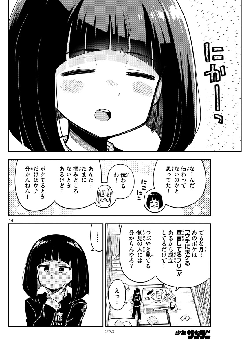 かけあうつきひ 第10話 - Page 14