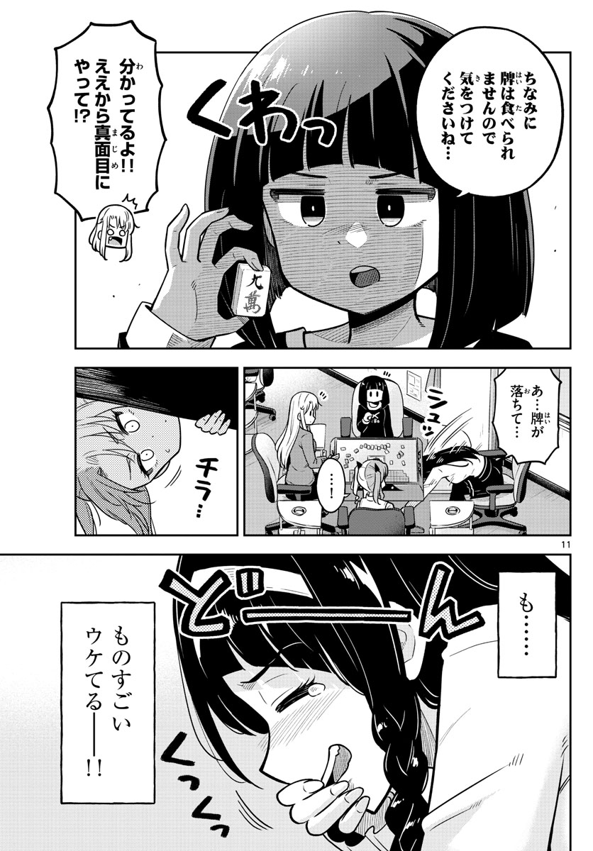 かけあうつきひ 第11話 - Page 11