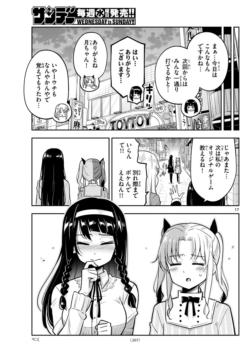 かけあうつきひ 第11話 - Page 17