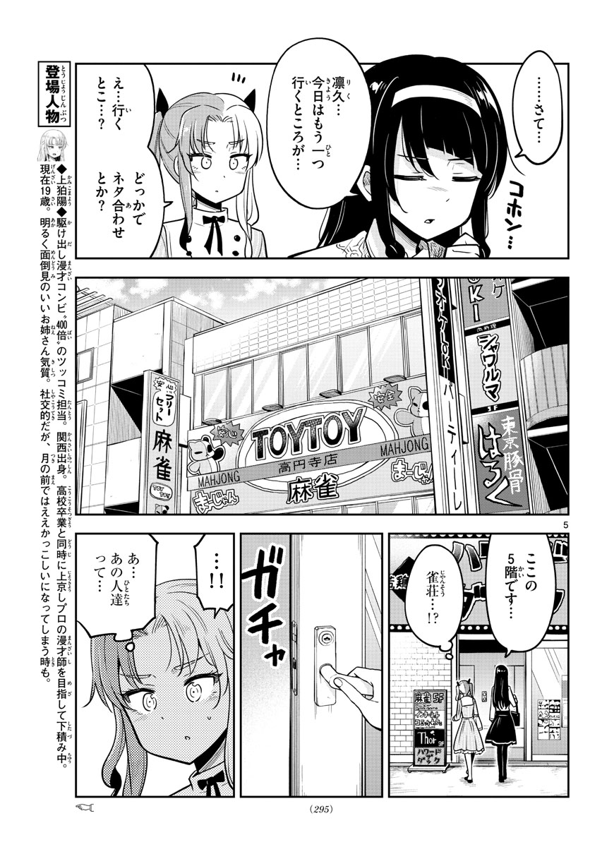 かけあうつきひ 第11話 - Page 5