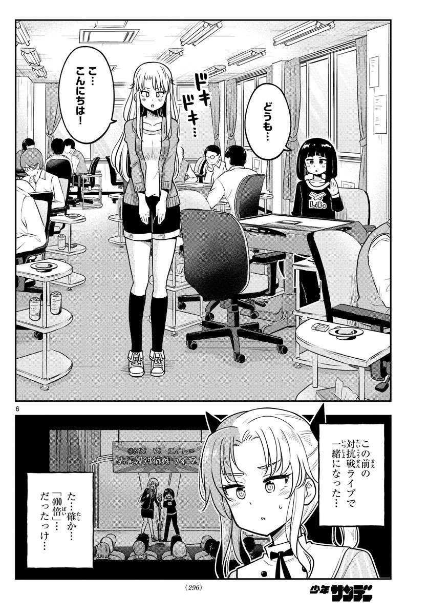 かけあうつきひ 第11話 - Page 6