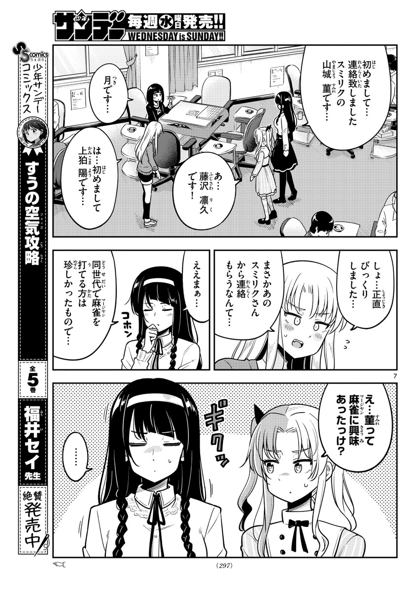 かけあうつきひ 第11話 - Page 7