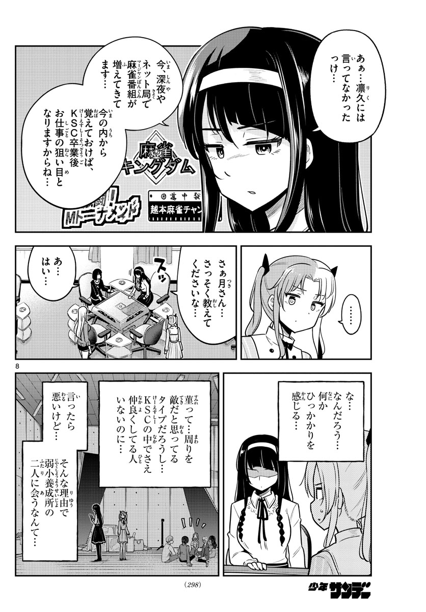 かけあうつきひ 第11話 - Page 8