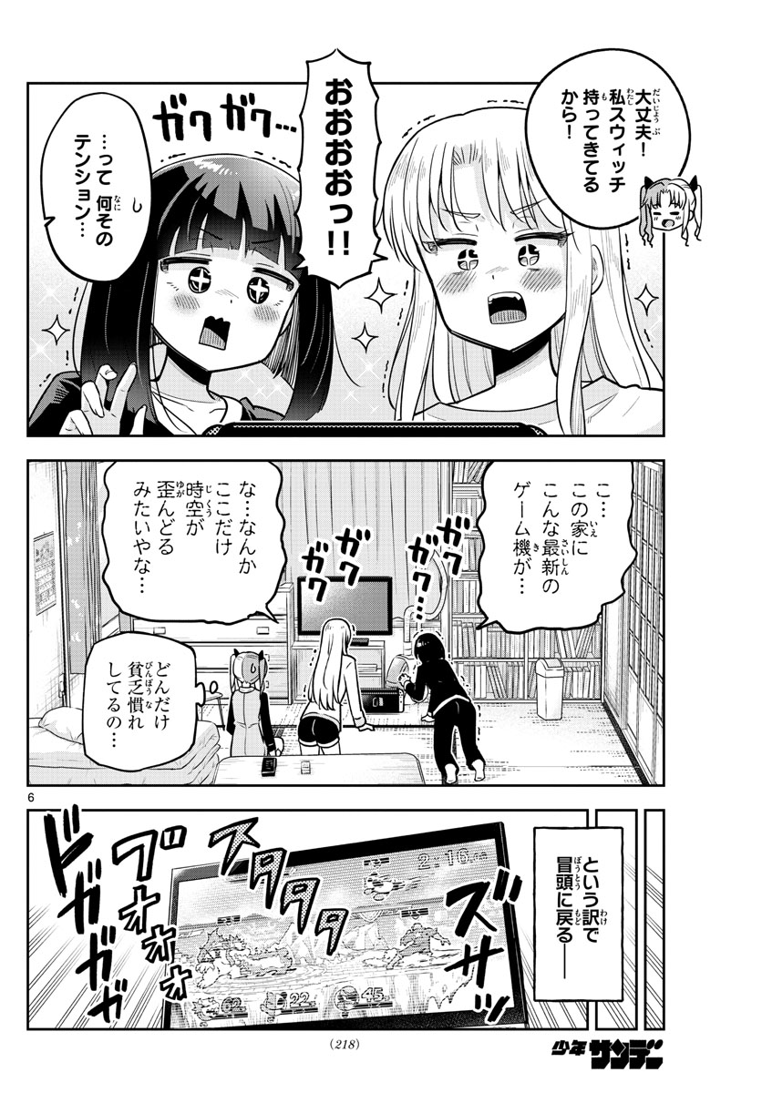 かけあうつきひ 第12話 - Page 6