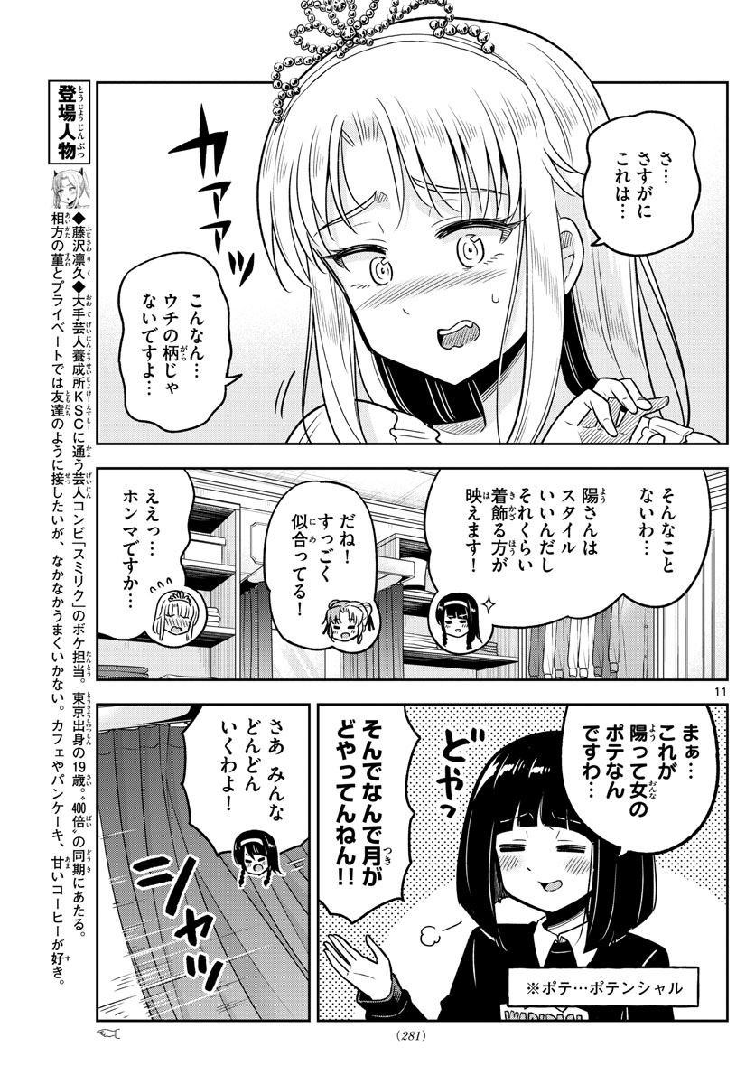 かけあうつきひ 第13話 - Page 11