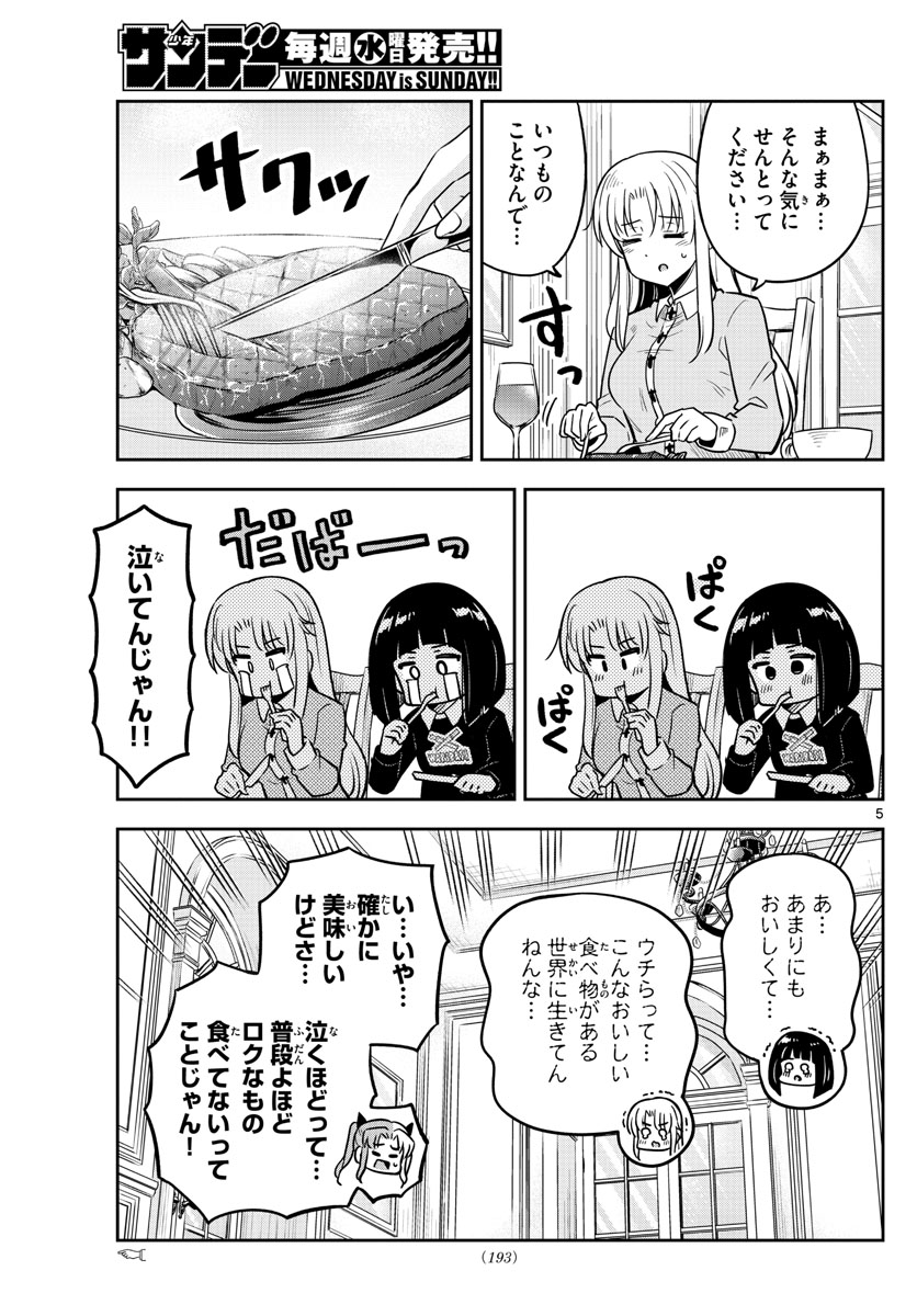 かけあうつきひ 第14話 - Page 5