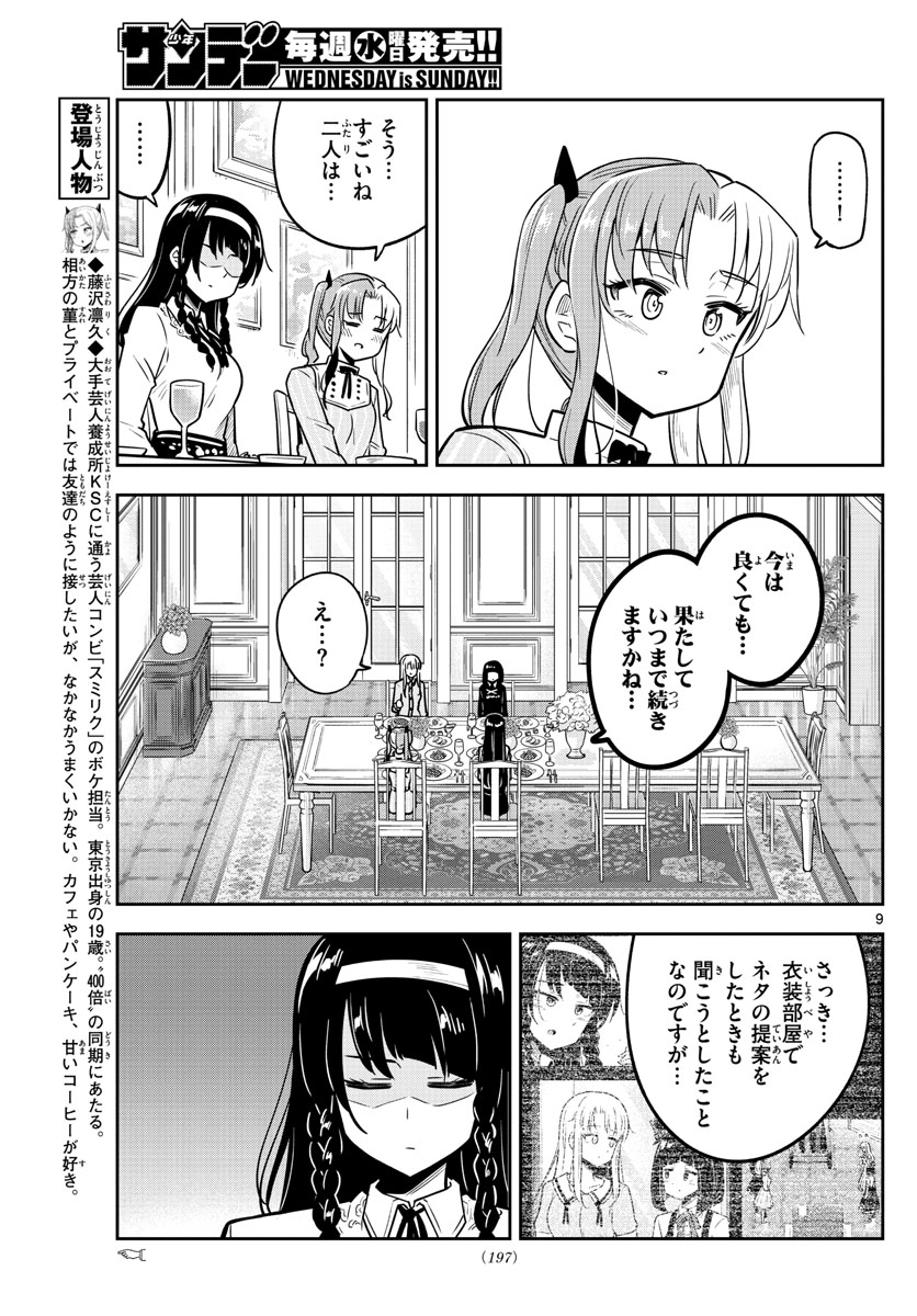 かけあうつきひ 第14話 - Page 9