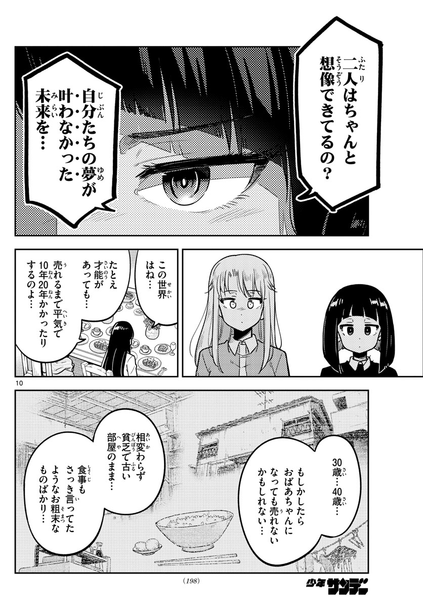 かけあうつきひ 第14話 - Page 10